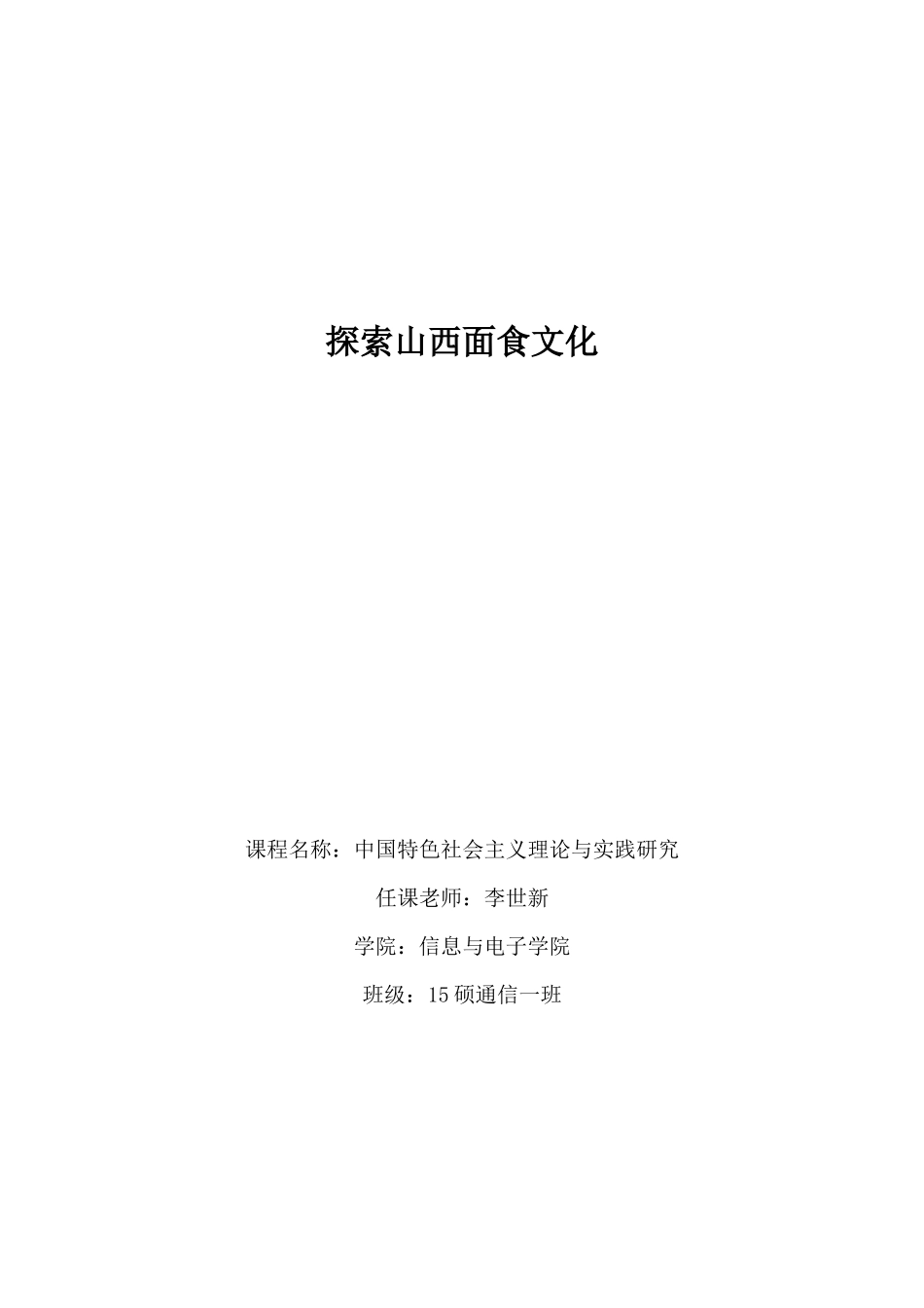 北理工中特大作业_第1页