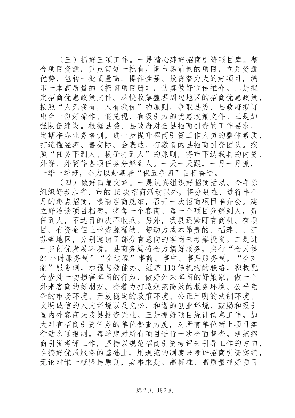 2024年商务局项目建设工作计划_第2页