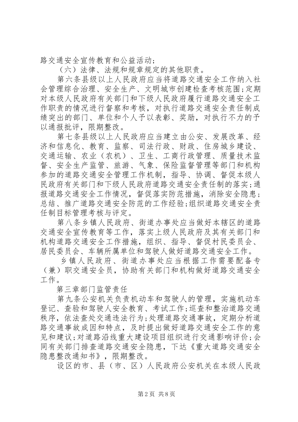 2024年山东道路交通安全条例_第2页
