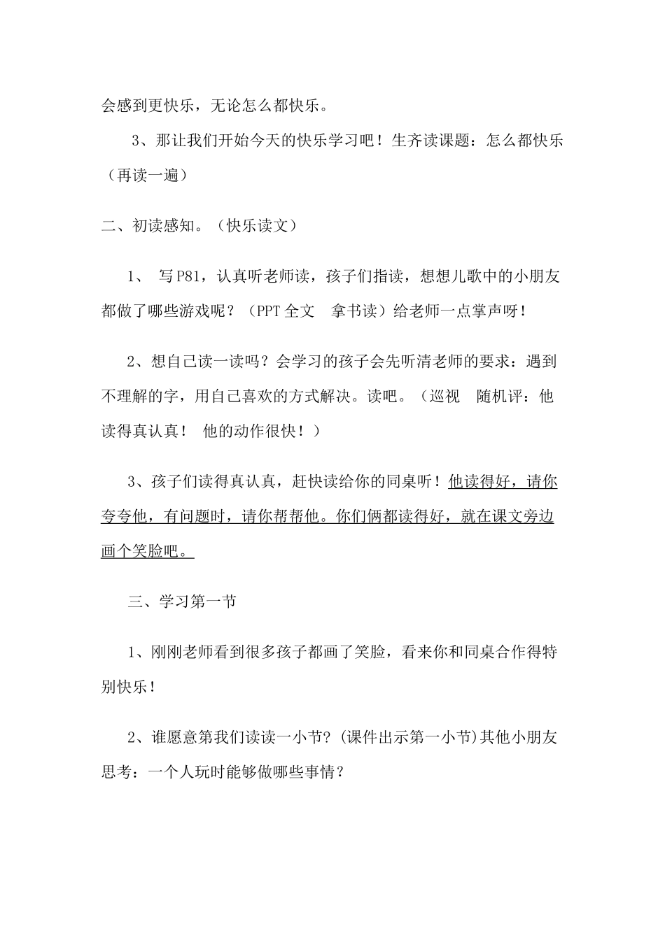 北师大版小学语文一年级《怎么都快乐》公开课教学设计-1_第2页