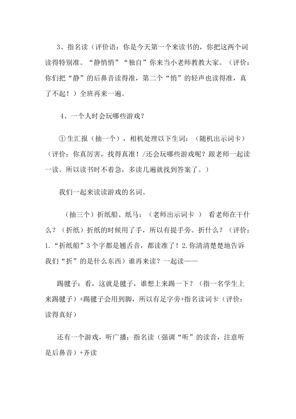 北师大版小学语文一年级《怎么都快乐》公开课教学设计-1_第3页