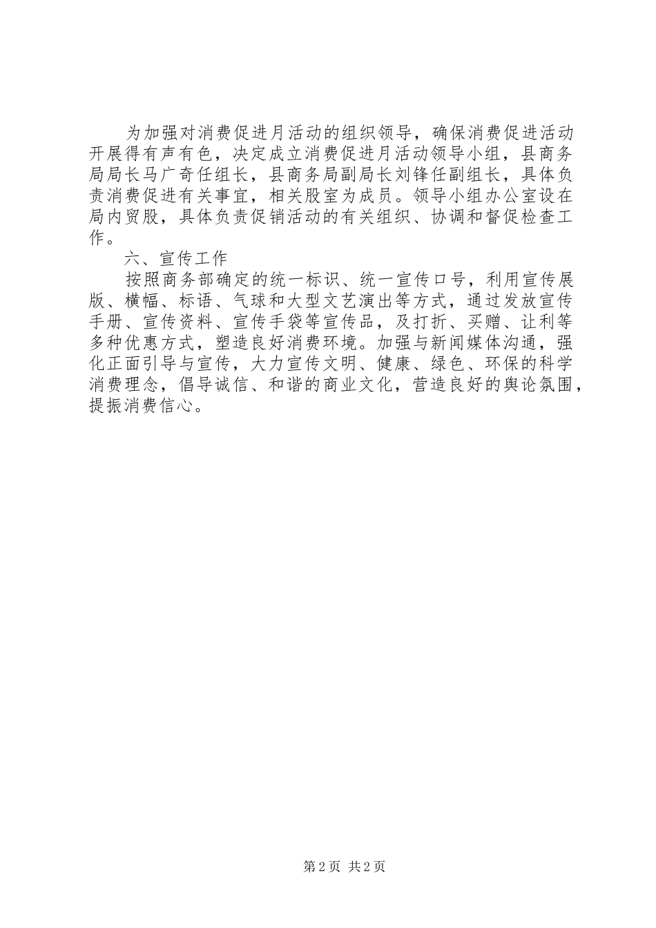 2024年商务局消费工作方案_第2页