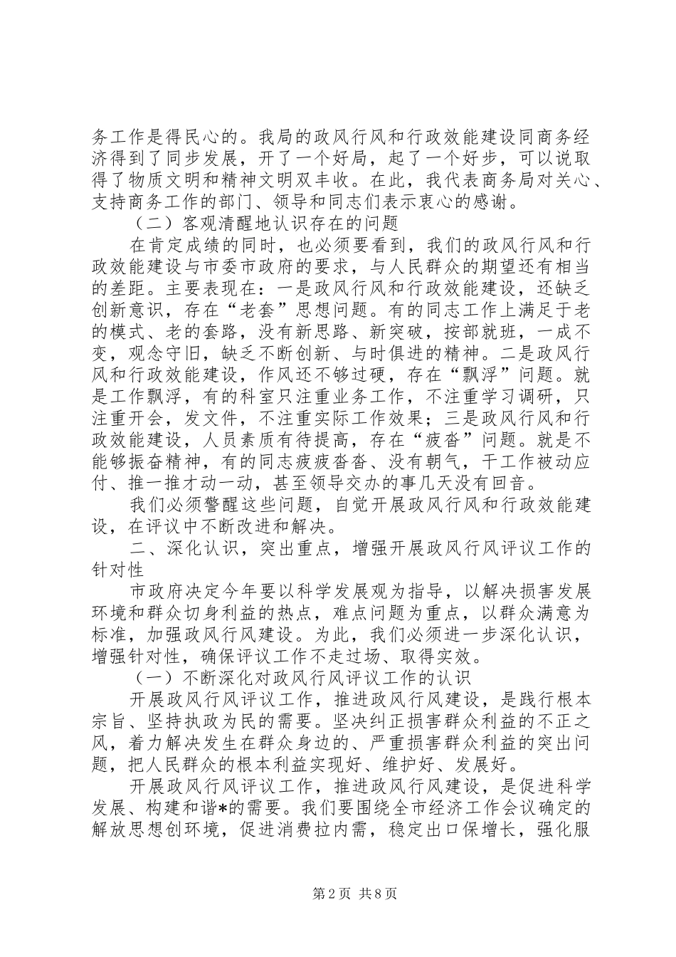 2024年商务局效能建设动员大会上的致辞_第2页