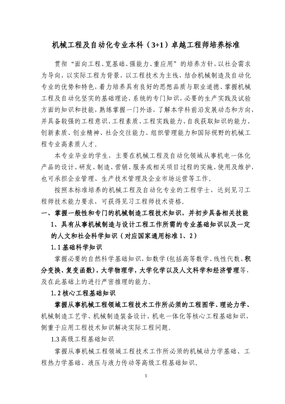北理工卓越工程师_第3页