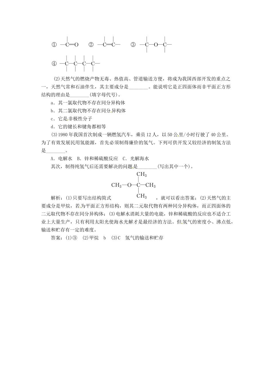 高中化学 专题2 第一单元 有机化合物的结构课堂10分钟练习 苏教版选修5_第2页