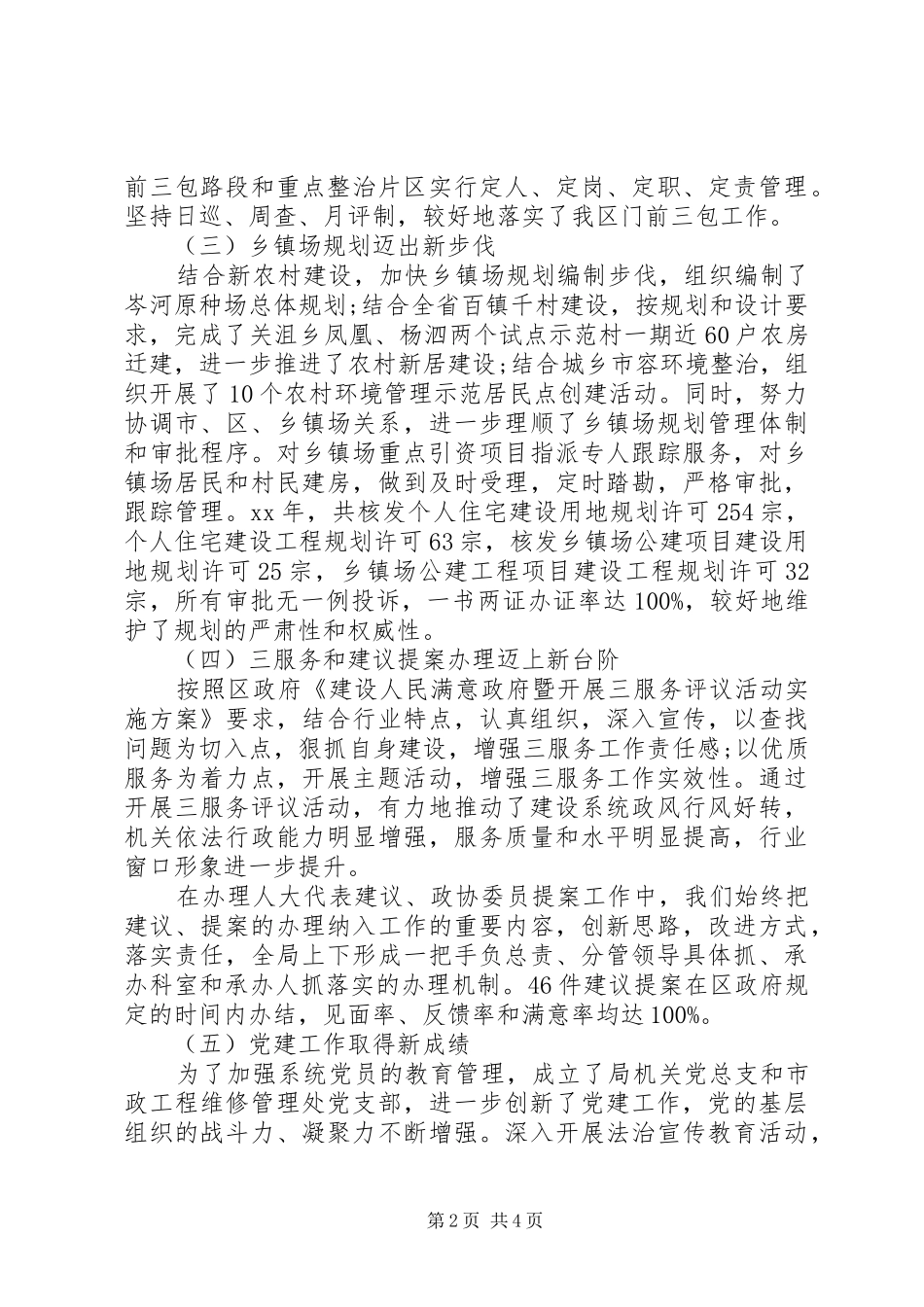 2024年区建设局办公室工作总结_第2页