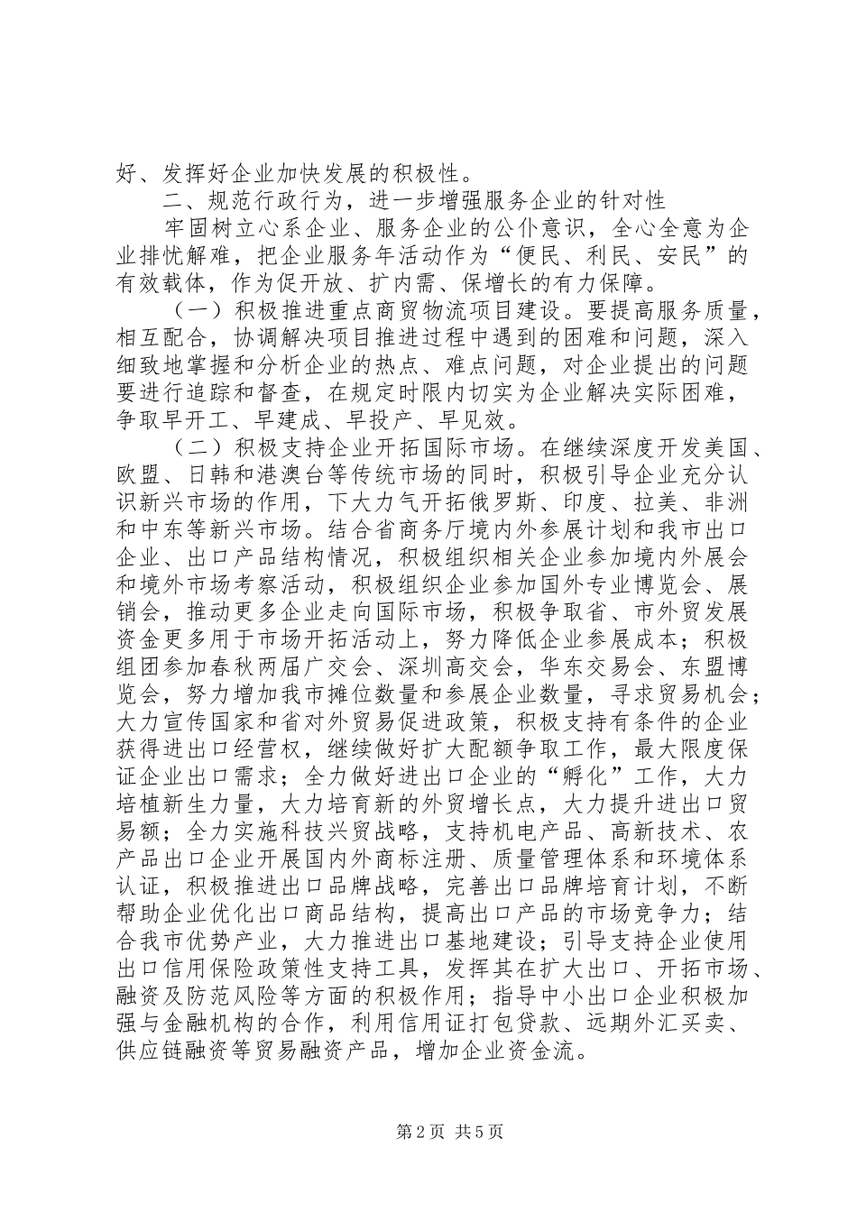 2024年商务局效能建设意见_第2页