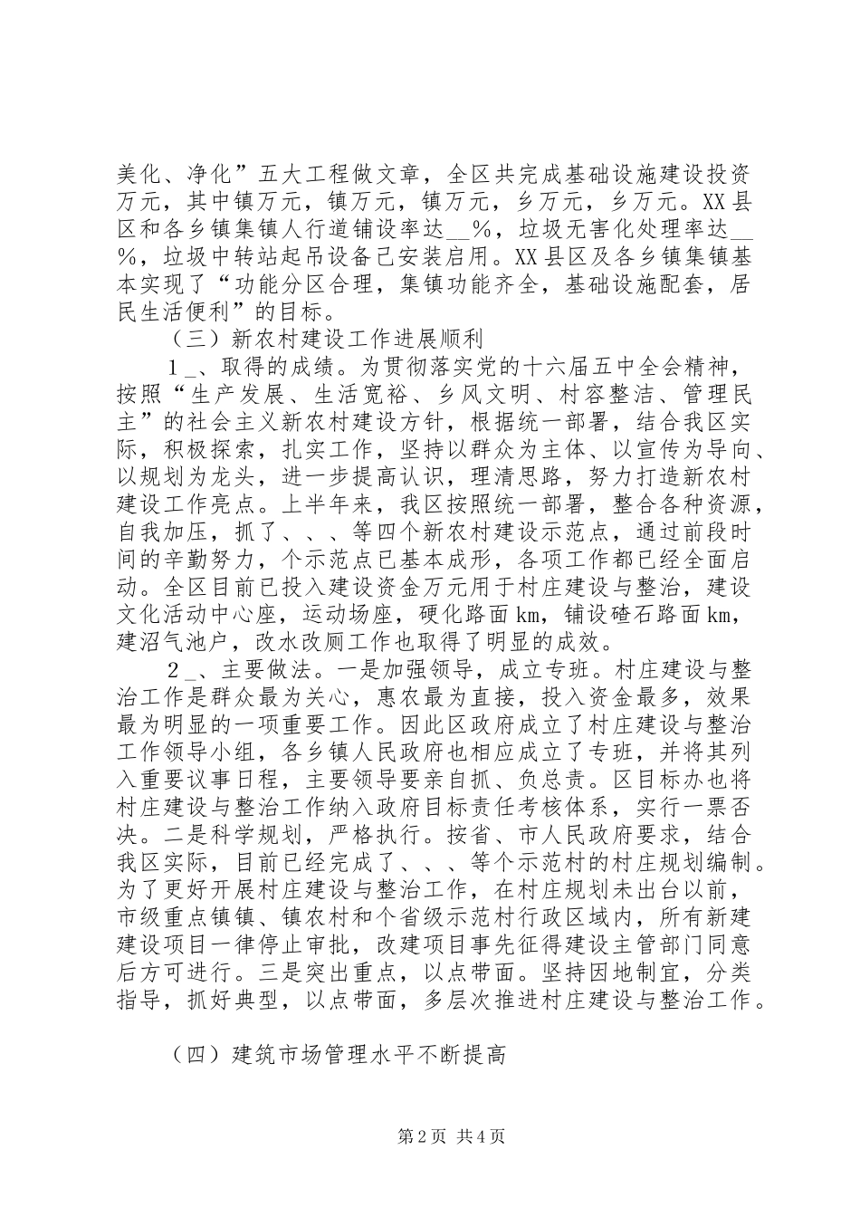 2024年区建设局半年工作开展汇总_第2页