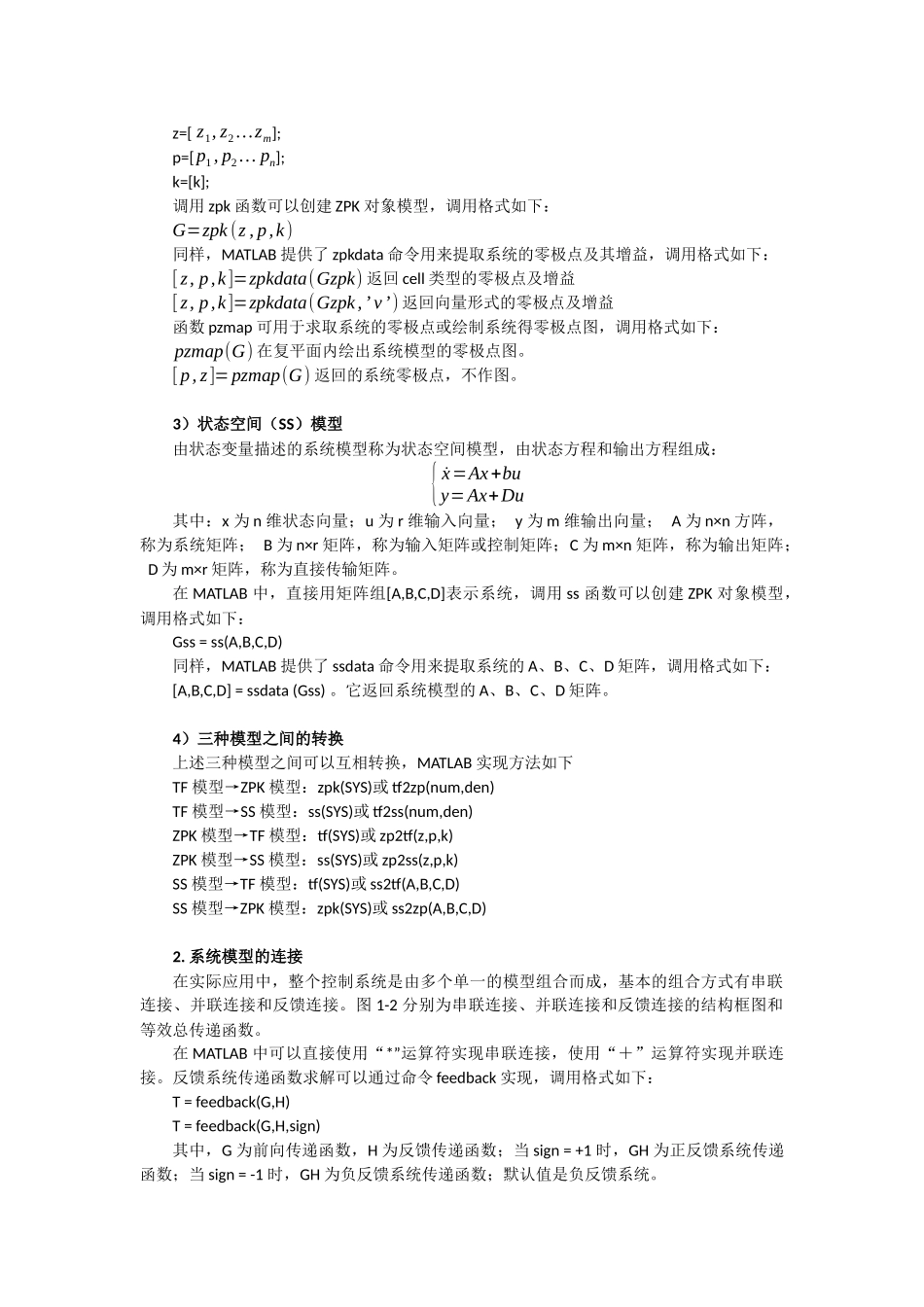 北理工自动控制实验报告_第3页