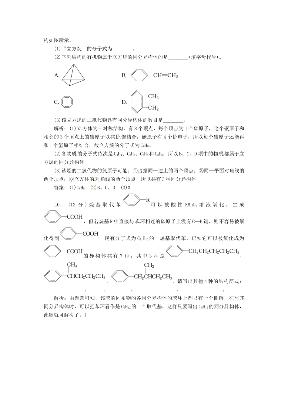 高中化学 专题2 第一单元 有机化合物的结构课下30分钟演练 苏教版选修5_第3页