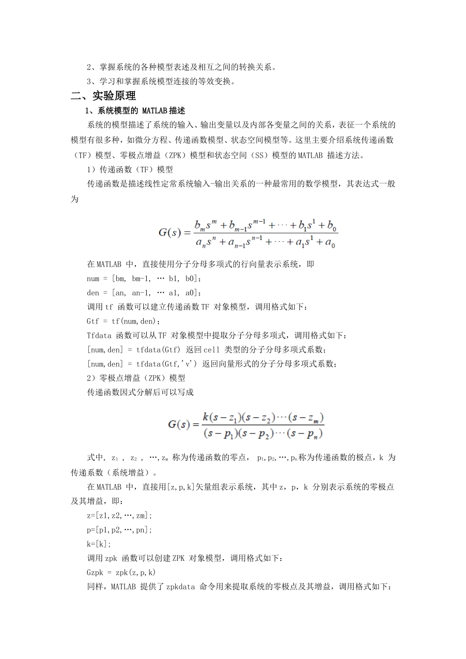 北理工自控实验报告_第2页