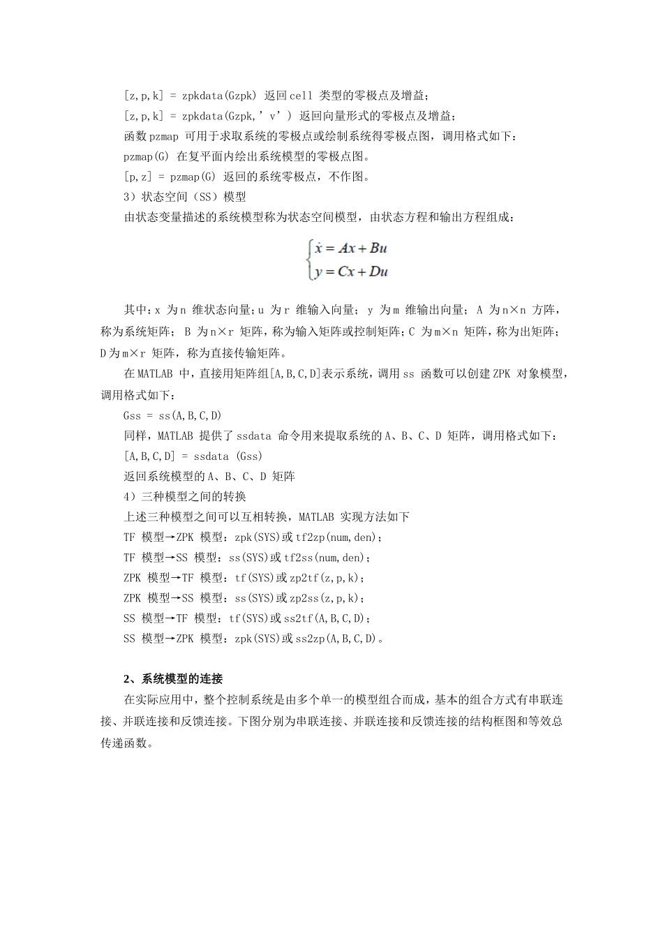 北理工自控实验报告_第3页
