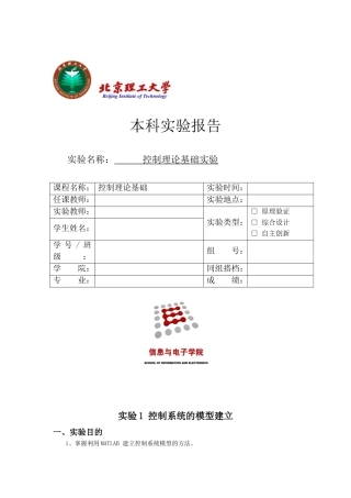 北理工自控实验报告