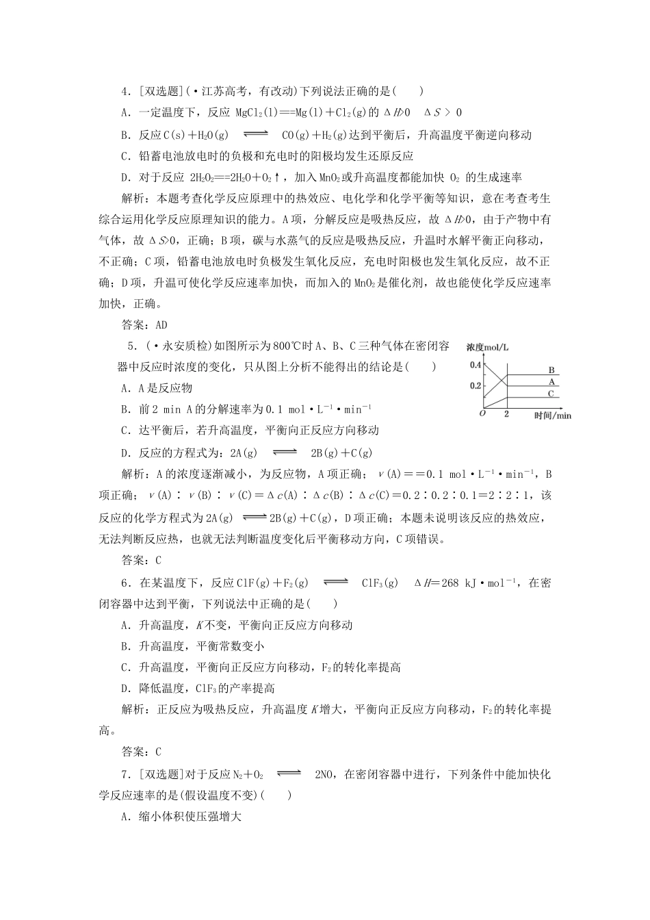 高中化学 专题2 专题复习方案与全优评估 苏教版选修4_第2页