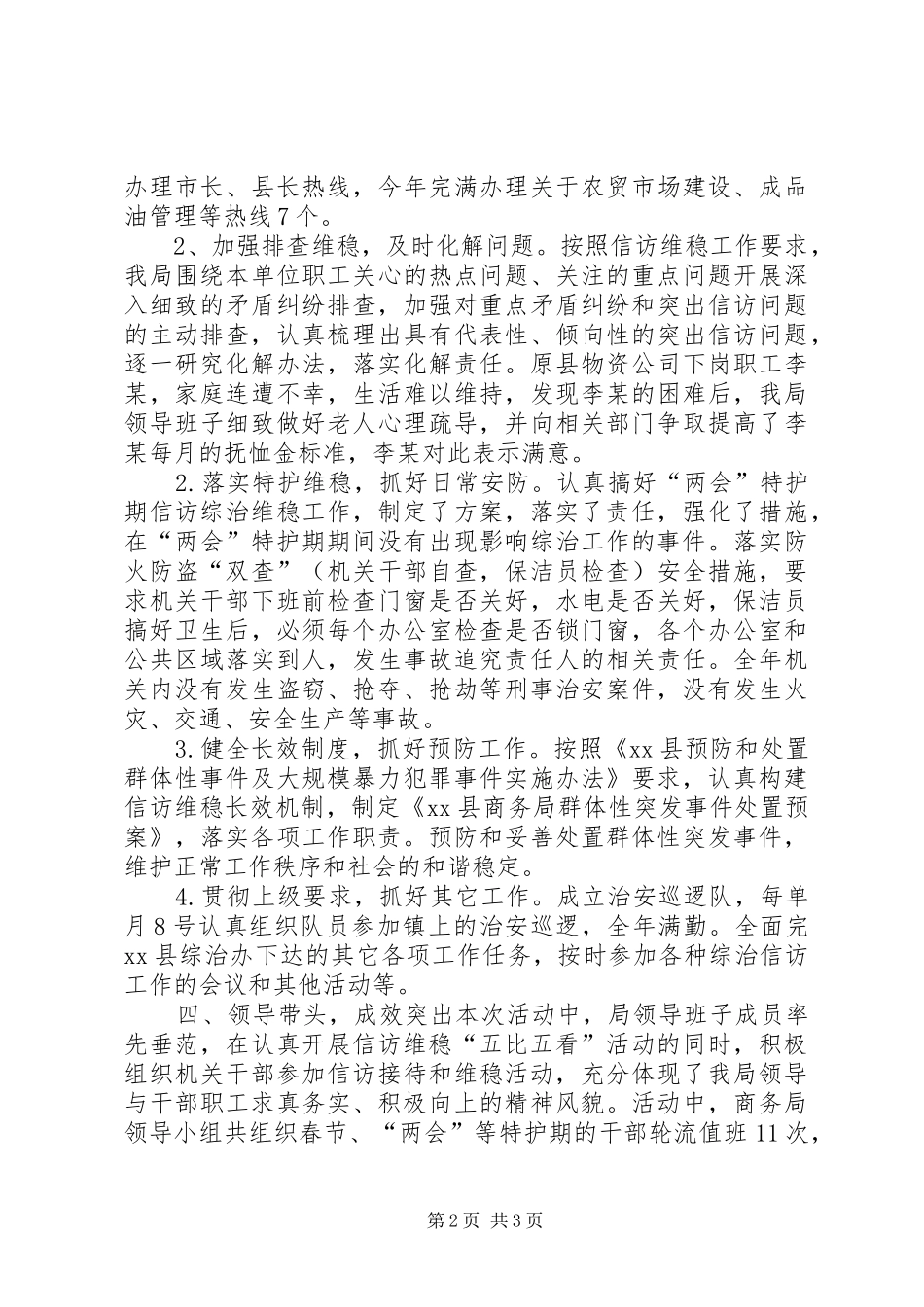 2024年商务局信访维稳工作汇报_第2页