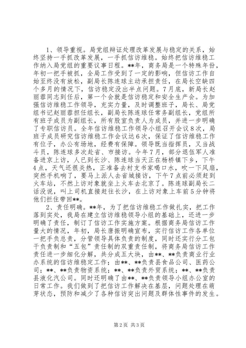 2024年商务局信访维稳工作自查剖析_第2页