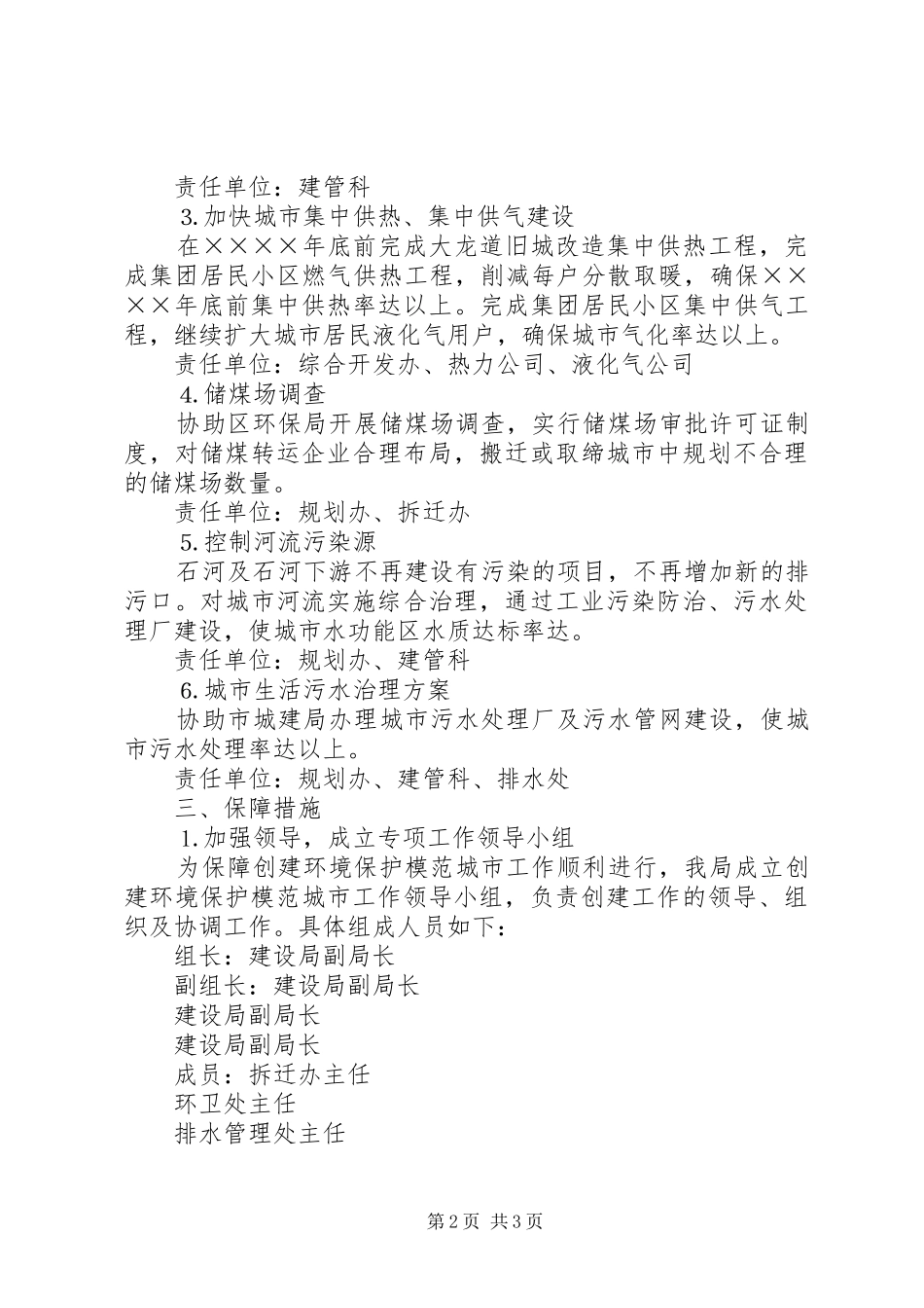 2024年区建设局创建环境保护模范城市实施方案_第2页