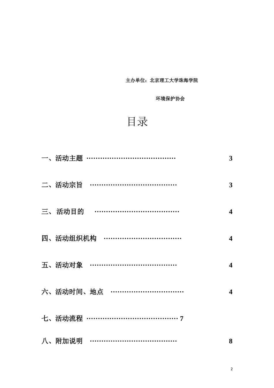 北理环保周策划书_第2页