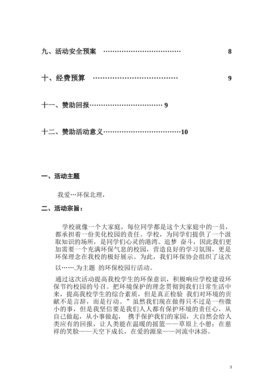 北理环保周策划书_第3页