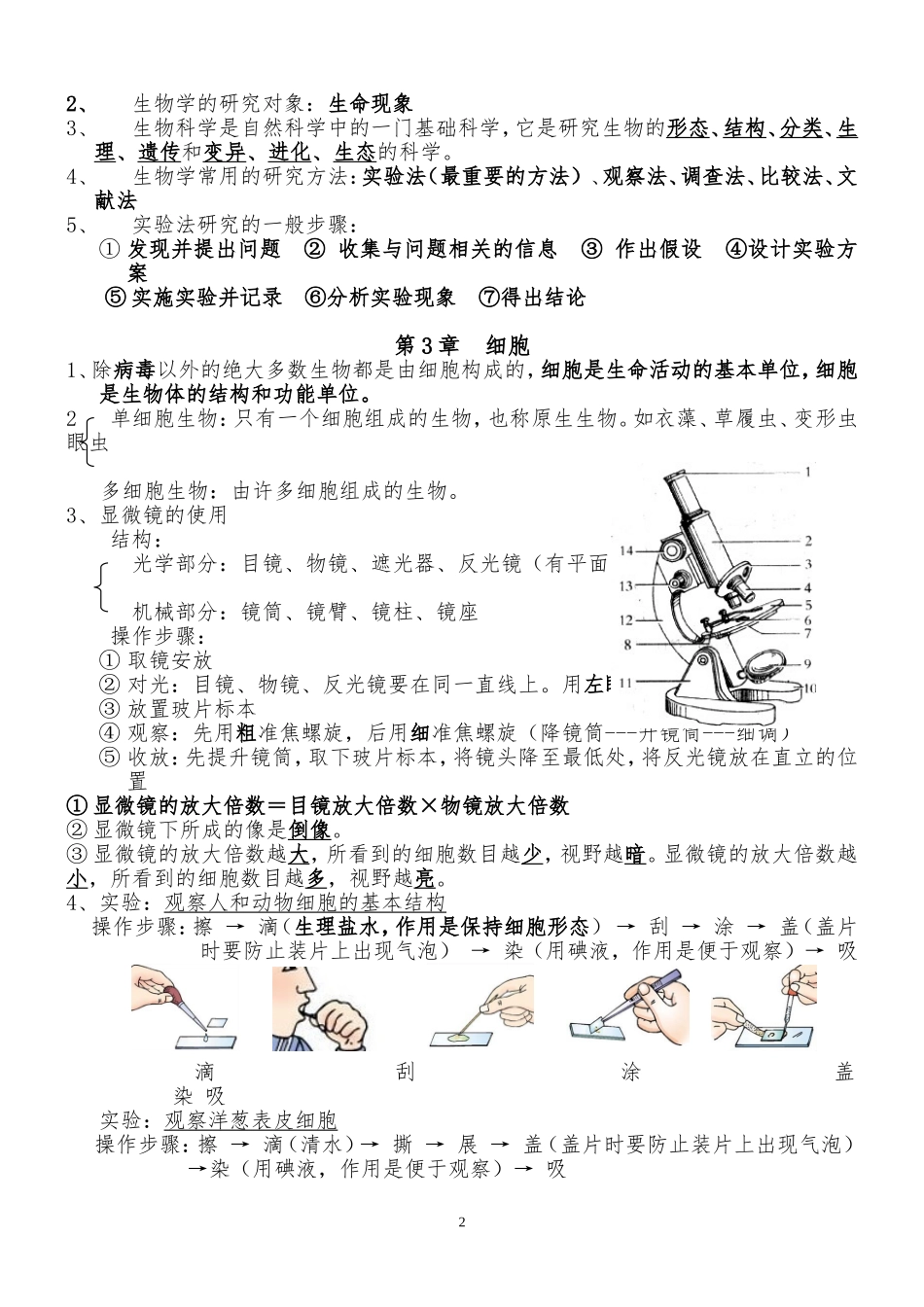 北师大版新七年级上册生物复习资料_第2页