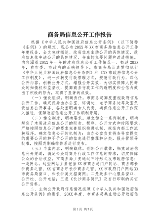 2024年商务局信息公开工作报告