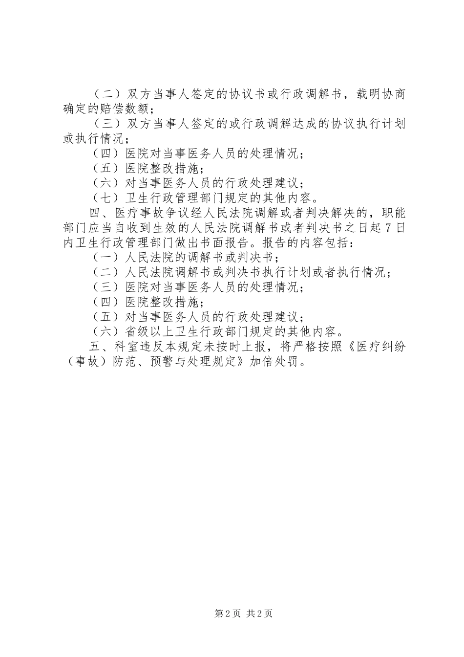 2024年山东二院重大医疗过失行为和医疗事故报告制度_第2页