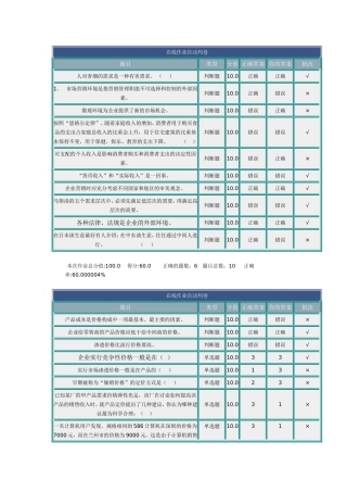北理-市场营销-在线作业