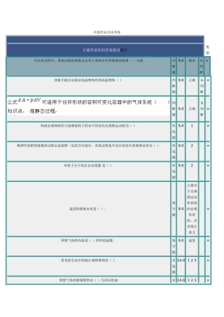 北理网络教育-大学物理2在线作业