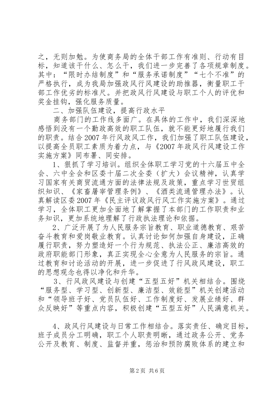 2024年商务局行风建设工作汇报_第2页