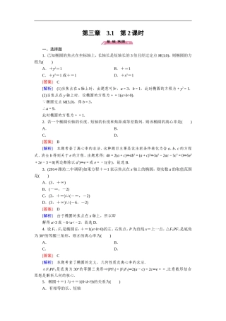 北师大版选修2-1高中数学3.1《椭圆》第2课时word练习题