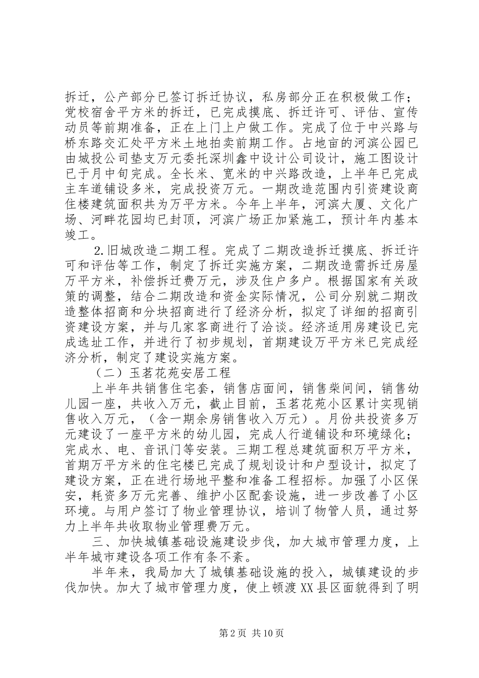 2024年区建设局二四年上半年工作总结及下半年工作计划_第2页
