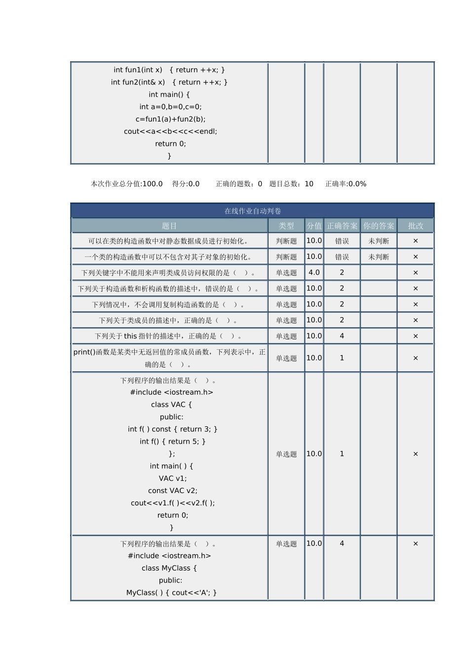 北理网上作业-面向对象程序设计_第3页