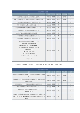 北理网上作业-面向对象程序设计