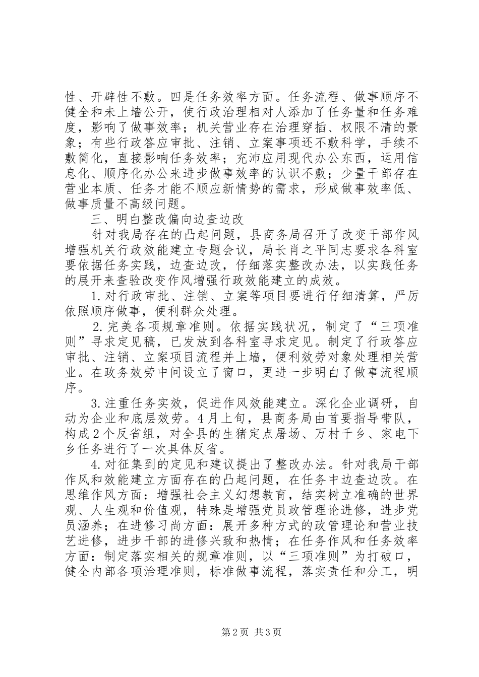 2024年商务局行政建设工作汇报_第2页