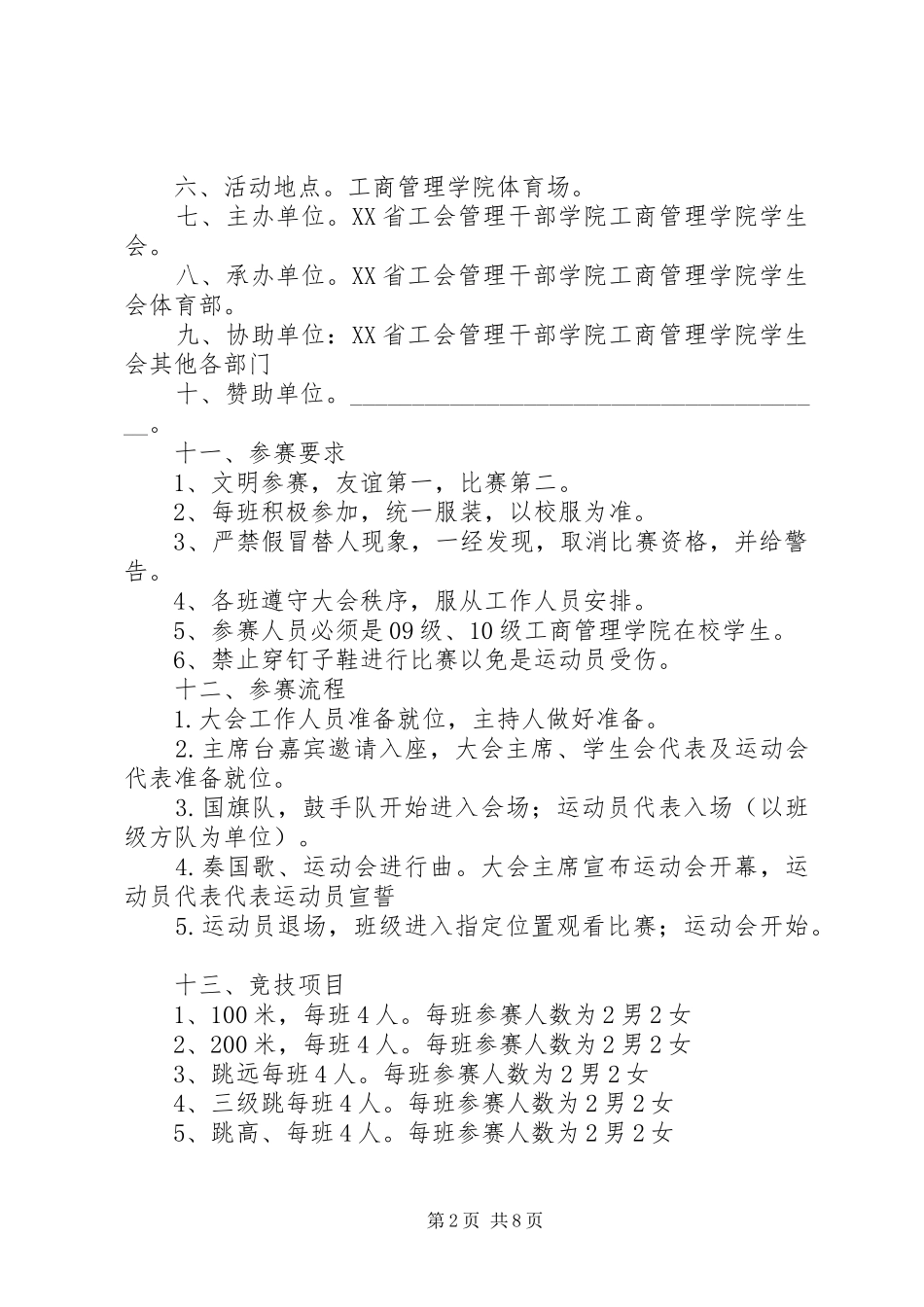 2024年山东工会干部学院_第2页