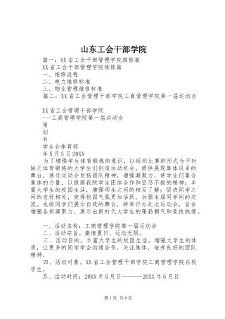 2024年山东工会干部学院