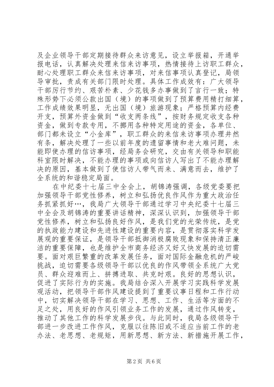 2024年商务局行政领导作风建设开展工作报告_第2页