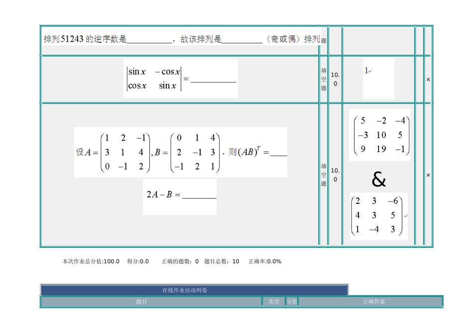 北理-线性代数-在线作业_第3页