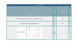北理-线性代数-在线作业