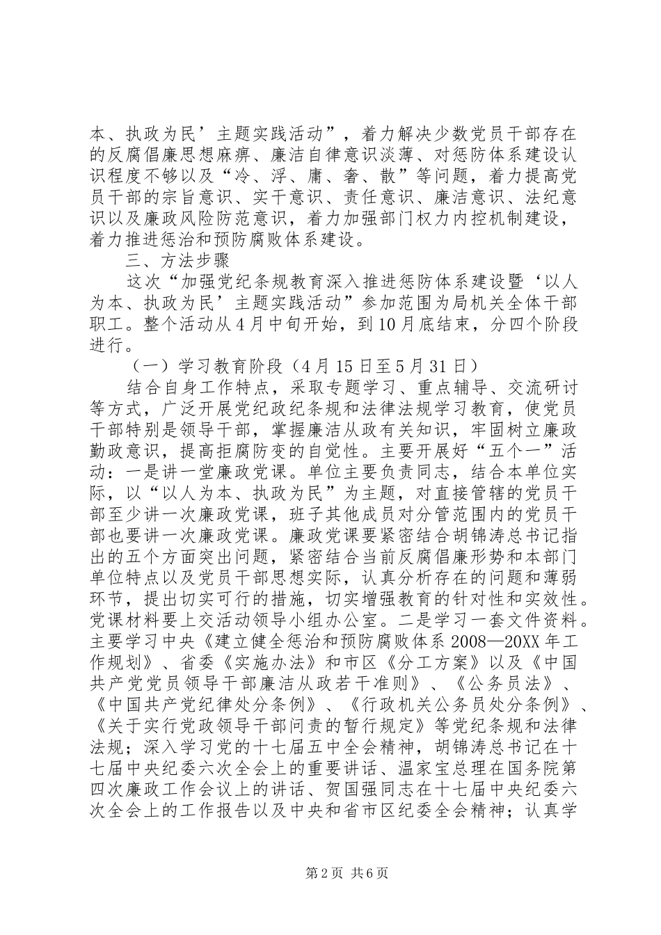 2024年区建设局反腐倡廉实施意见_第2页