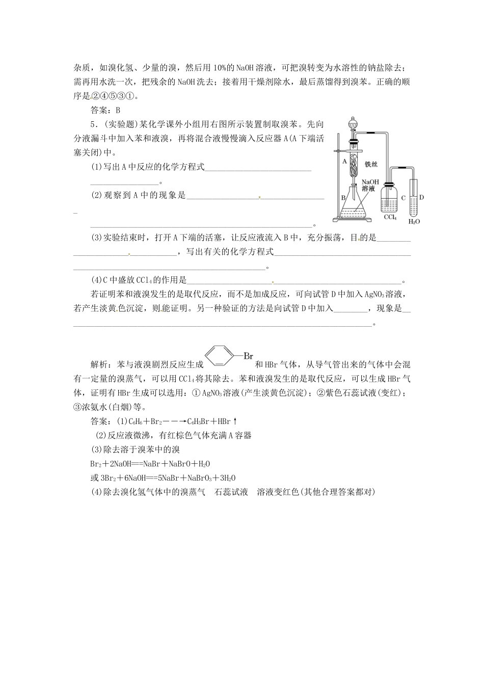 高中化学 专题3 第二单元 芳香烃课堂10分钟练习 苏教版选修5_第2页