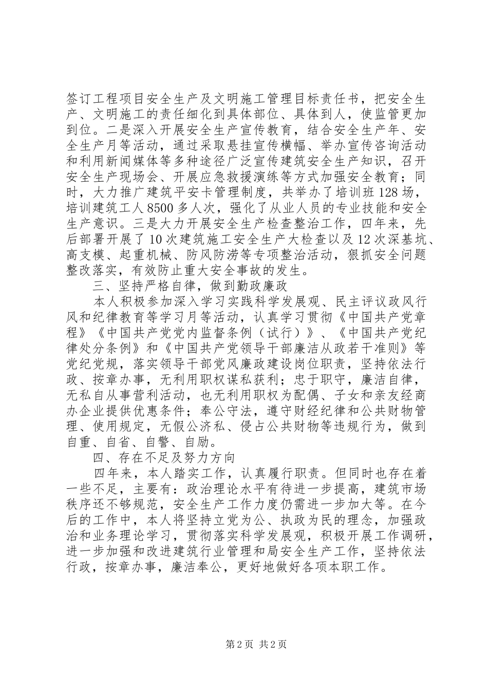 2024年区建设局副局长个人履职情况报告_第2页