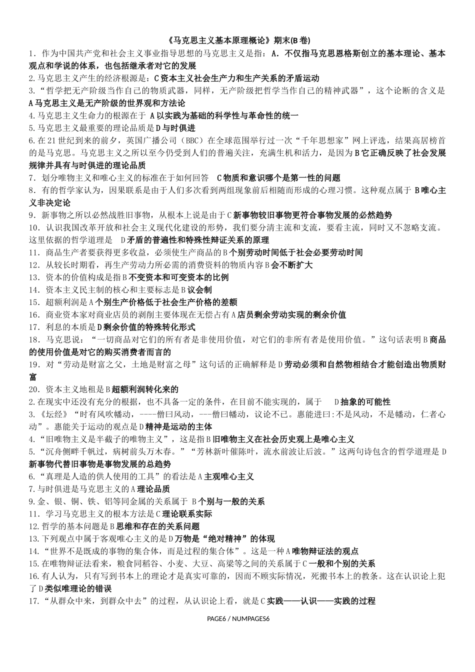 北理远程马克思模拟打印版_第1页