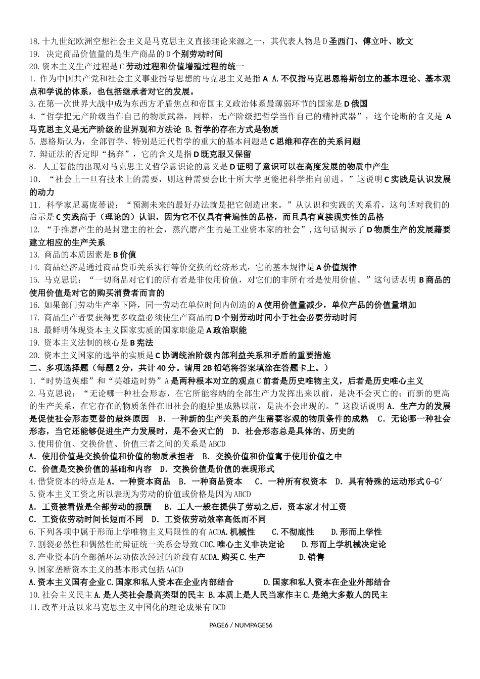 北理远程马克思模拟打印版_第2页