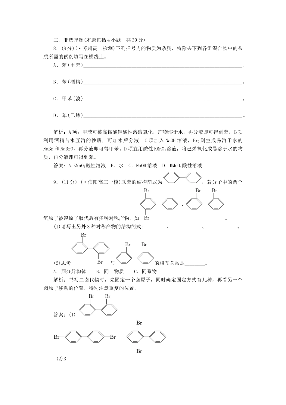 高中化学 专题3 第二单元 芳香烃课下30分钟演练 苏教版选修5_第3页