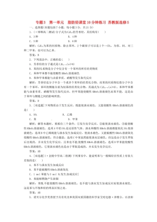 高中化学 专题3 第二单元 芳香烃课下30分钟演练 苏教版选修5