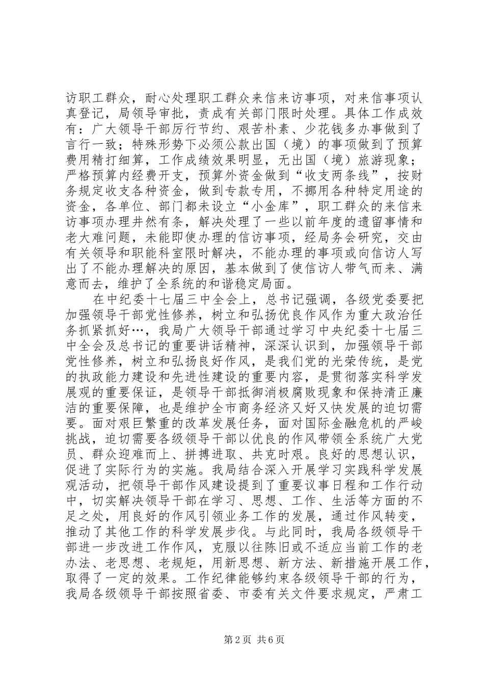 2024年商务局行政作风建设述职报告_第2页