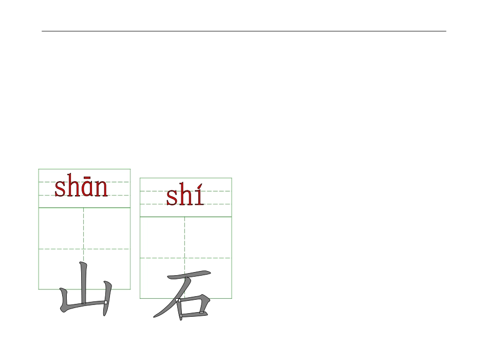 北师大版一年级拼音生字卡片(上册)_第2页