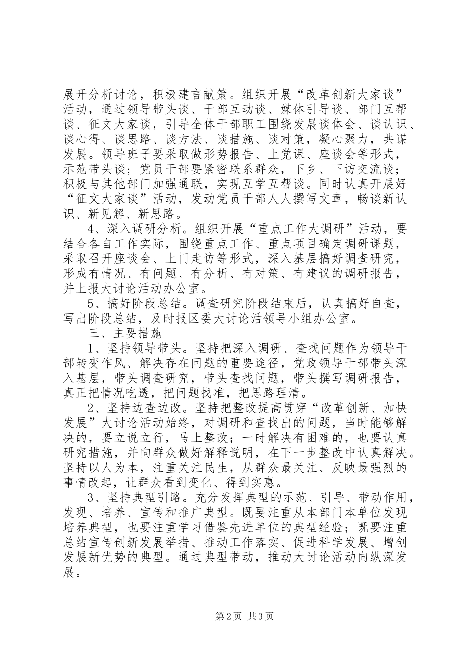 2024年区建设局改革发展安排意见_第2页