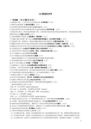 北理远程微观经济学及串讲打印版